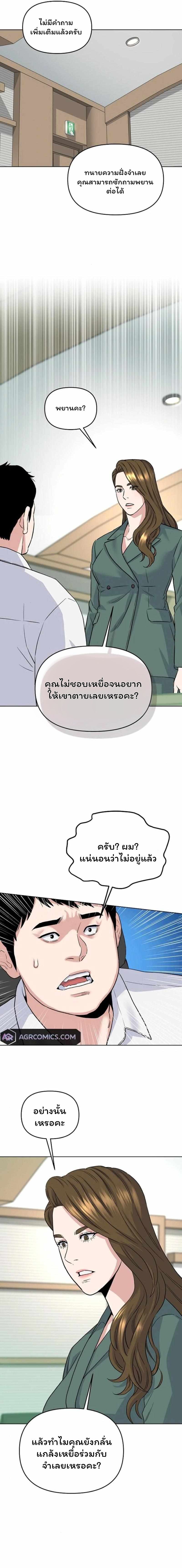 Overpower Your Enemies by the Law ตอนที่ 25 3