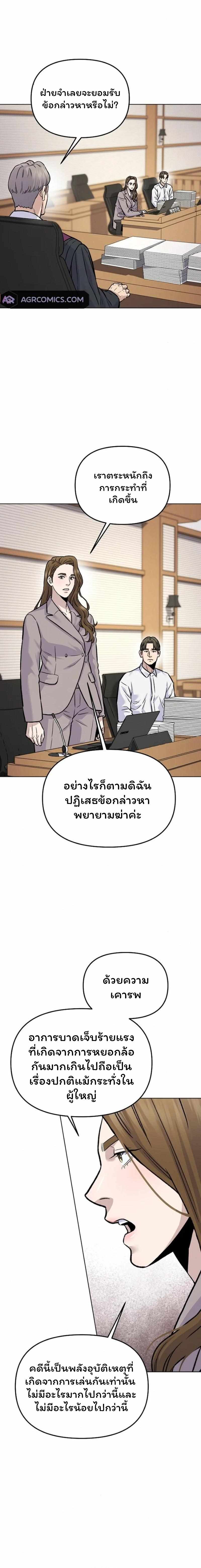 Overpower Your Enemies by the Law ตอนที่ 24 19
