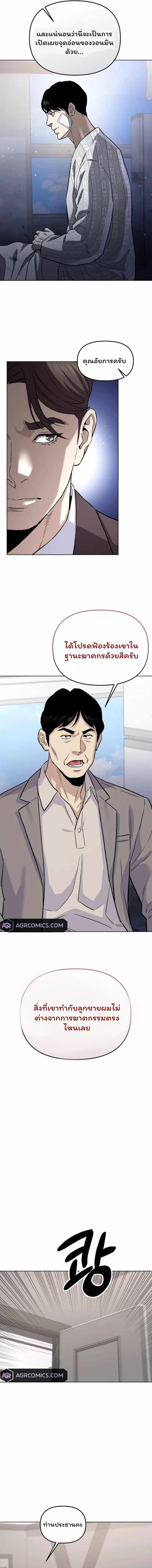 Overpower Your Enemies by the Law ตอนที่ 24 13