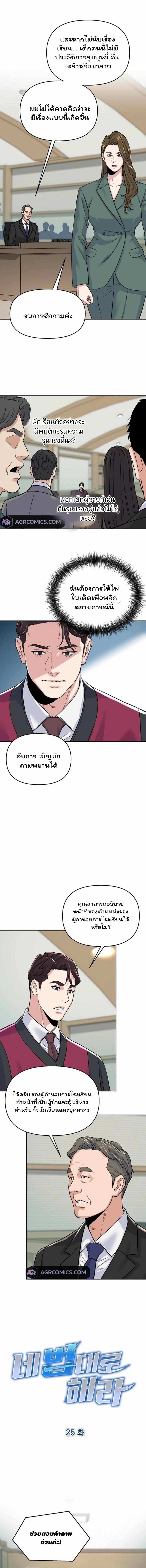 Overpower Your Enemies by the Law ตอนที่ 25 8