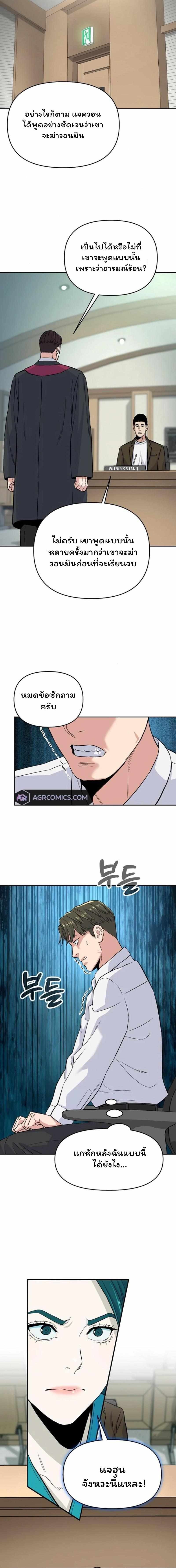 Overpower Your Enemies by the Law ตอนที่ 25 12