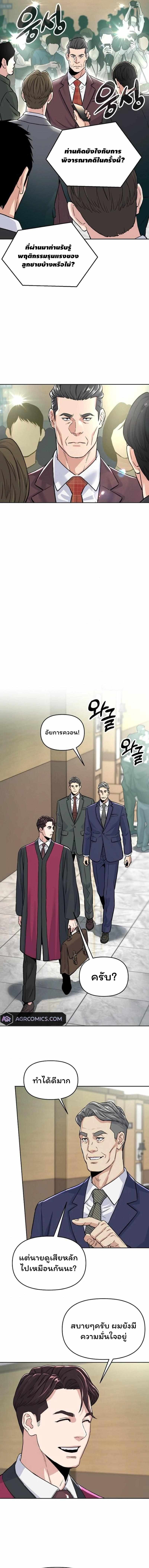 Overpower Your Enemies by the Law ตอนที่ 25 9