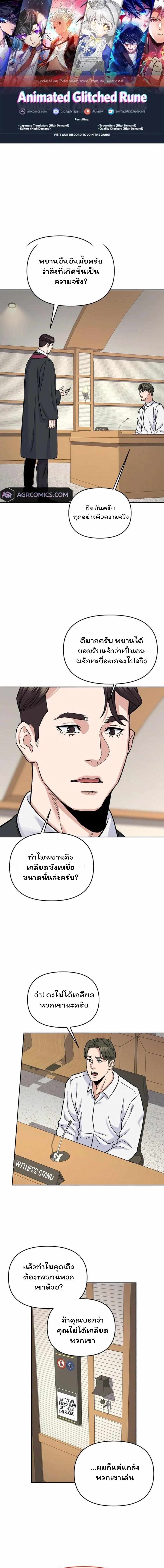 Overpower Your Enemies by the Law ตอนที่ 26 1