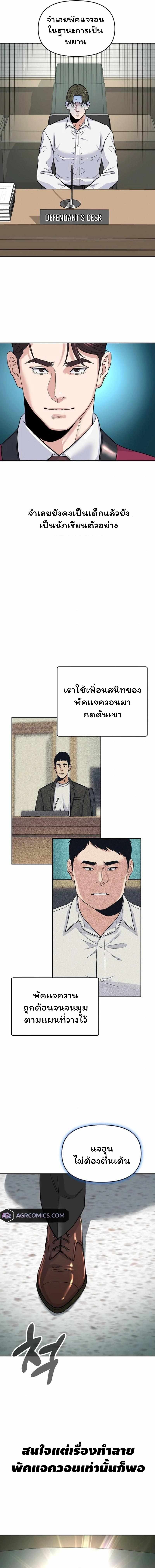 Overpower Your Enemies by the Law ตอนที่ 25 14