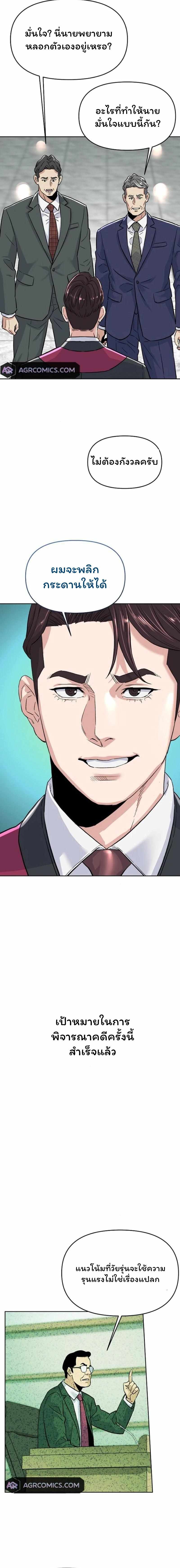 Overpower Your Enemies by the Law ตอนที่ 25 10