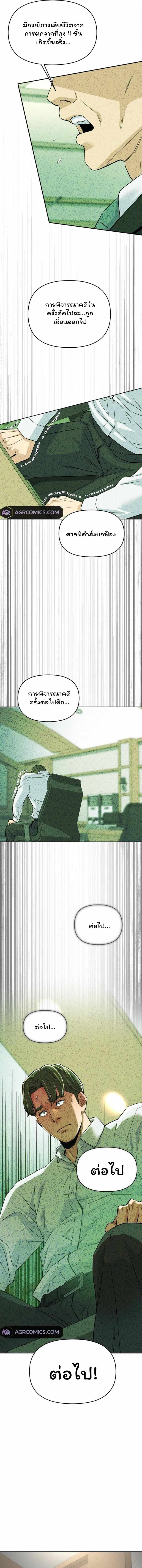 Overpower Your Enemies by the Law ตอนที่ 25 11