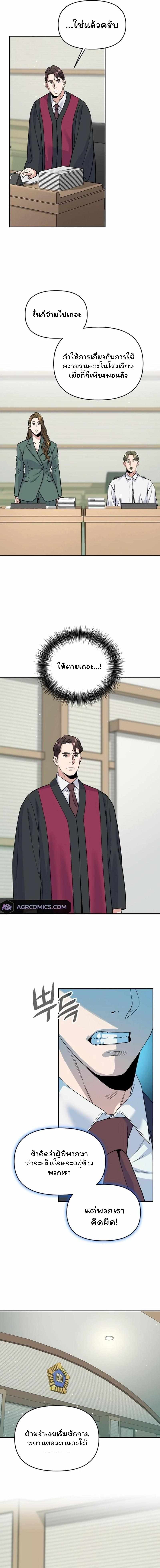 Overpower Your Enemies by the Law ตอนที่ 25 5