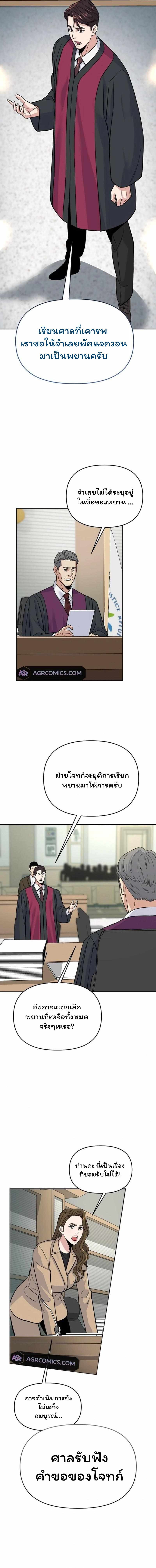 Overpower Your Enemies by the Law ตอนที่ 25 13
