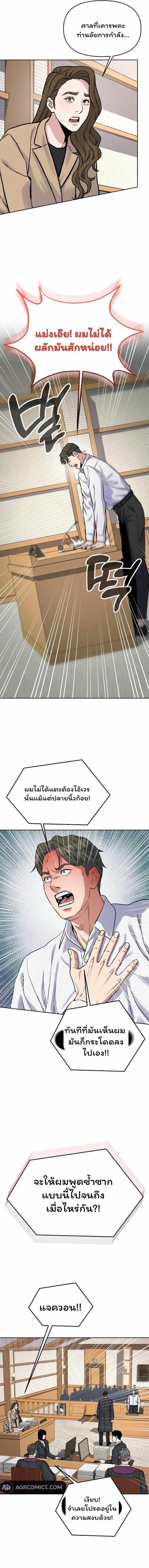 Overpower Your Enemies by the Law ตอนที่ 26 4
