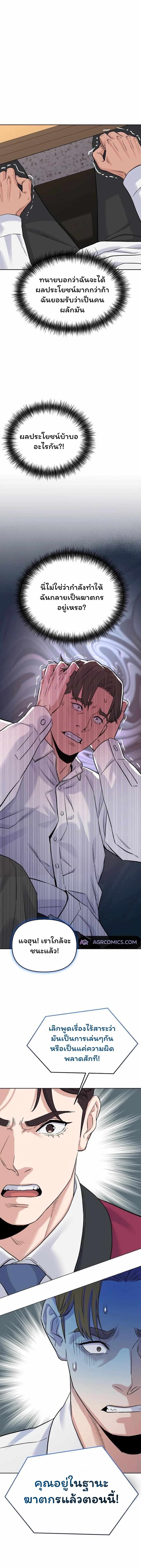 Overpower Your Enemies by the Law ตอนที่ 26 3