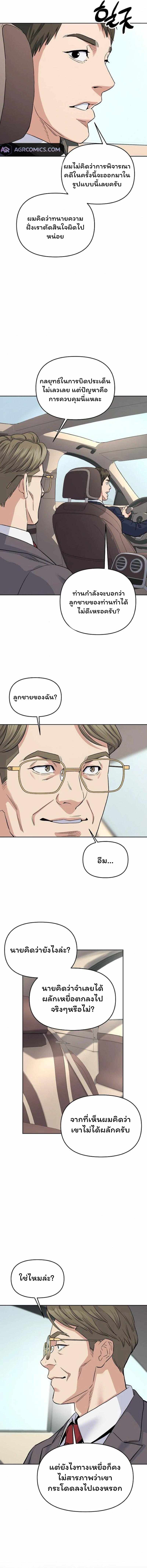 Overpower Your Enemies by the Law ตอนที่ 26 7