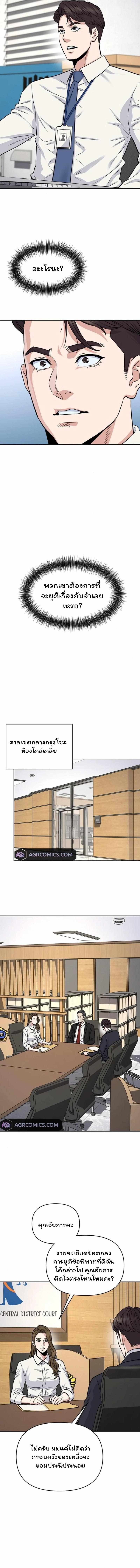 Overpower Your Enemies by the Law ตอนที่ 26 10