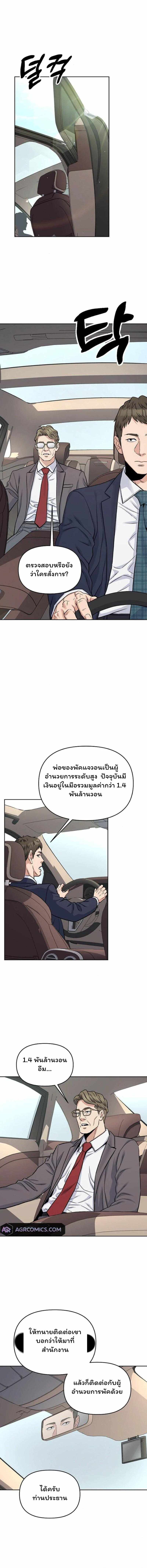 Overpower Your Enemies by the Law ตอนที่ 26 6