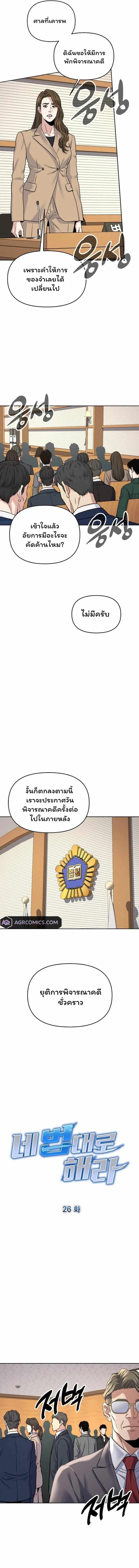 Overpower Your Enemies by the Law ตอนที่ 26 5