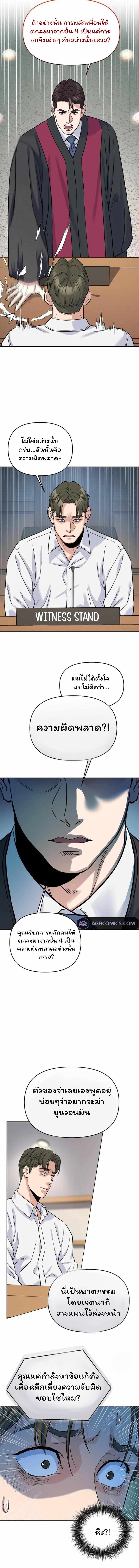 Overpower Your Enemies by the Law ตอนที่ 26 2
