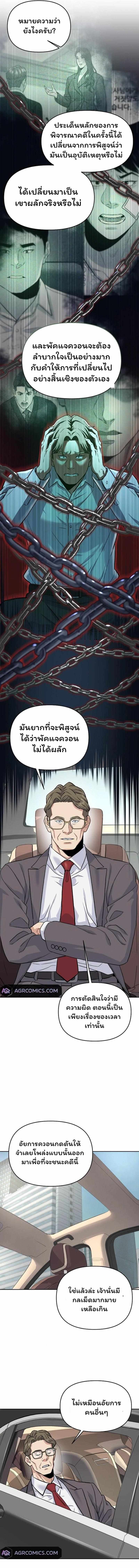 Overpower Your Enemies by the Law ตอนที่ 26 8