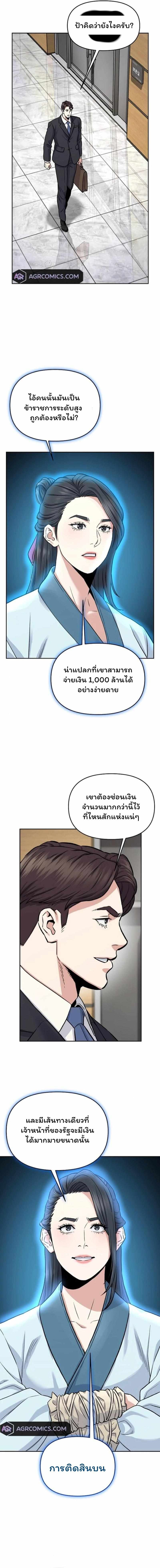 Overpower Your Enemies by the Law ตอนที่ 26 12