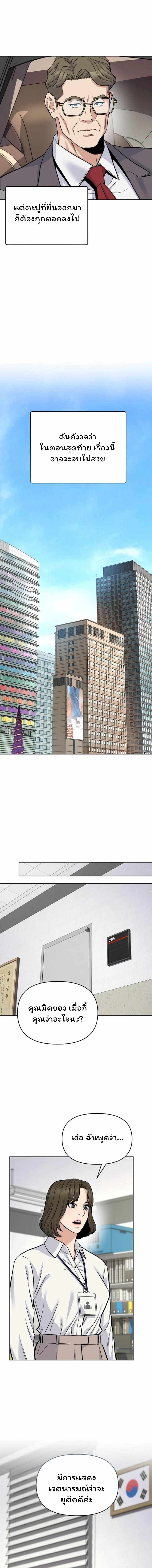 Overpower Your Enemies by the Law ตอนที่ 26 9