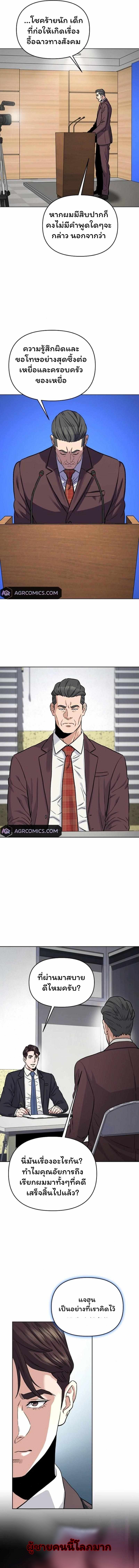 Overpower Your Enemies by the Law ตอนที่ 26 16