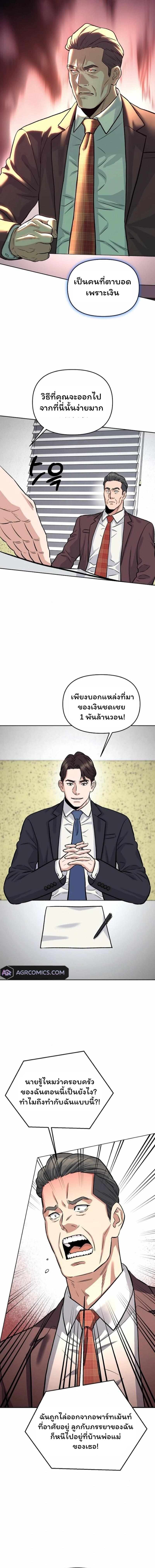 Overpower Your Enemies by the Law ตอนที่ 26 17