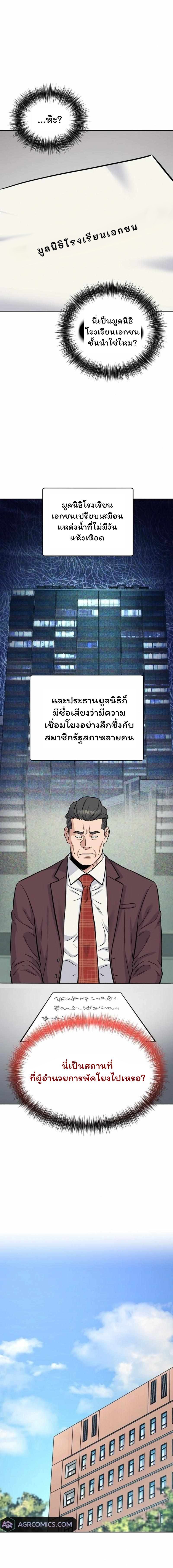 Overpower Your Enemies by the Law ตอนที่ 27 2