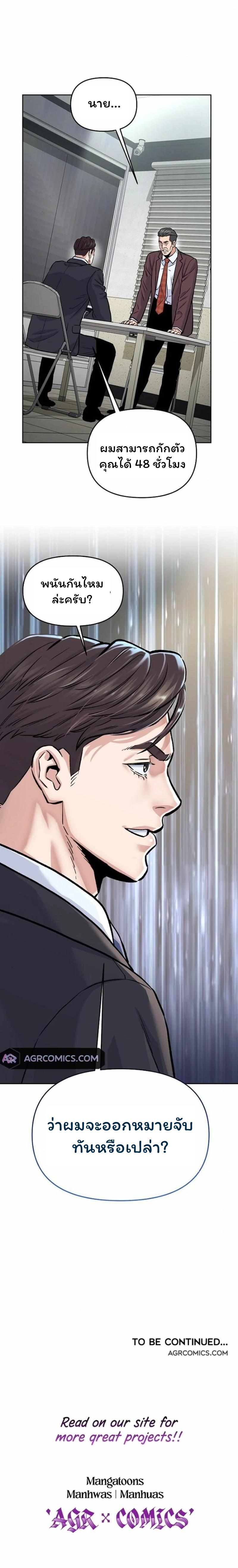 Overpower Your Enemies by the Law ตอนที่ 26 19