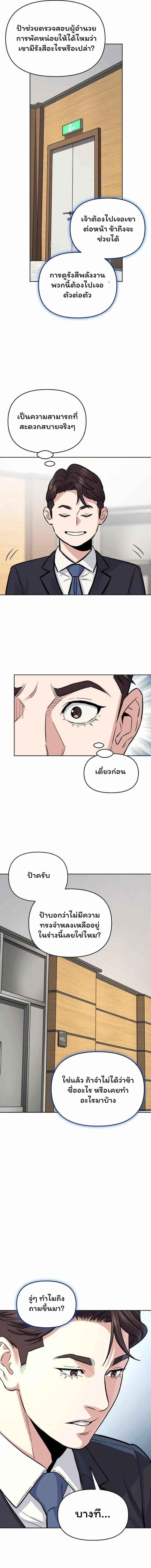 Overpower Your Enemies by the Law ตอนที่ 26 13