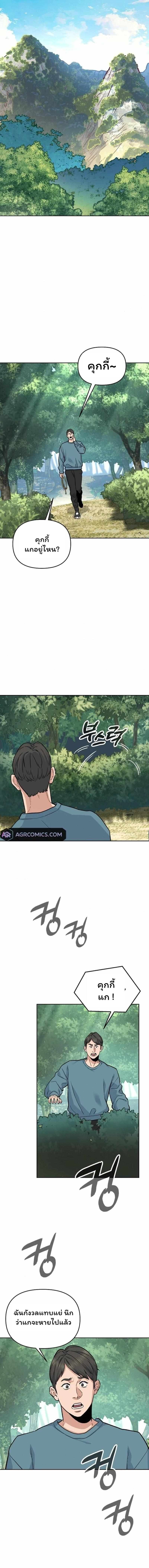 Overpower Your Enemies by the Law ตอนที่ 27 8