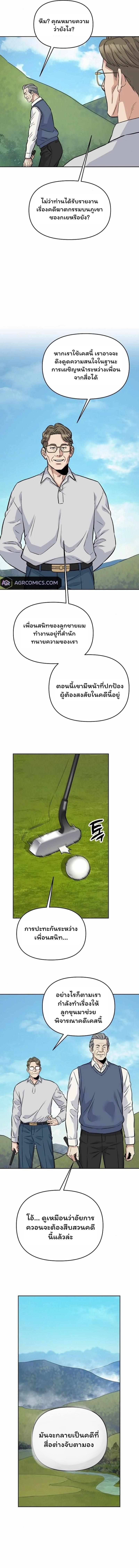 Overpower Your Enemies by the Law ตอนที่ 27 13