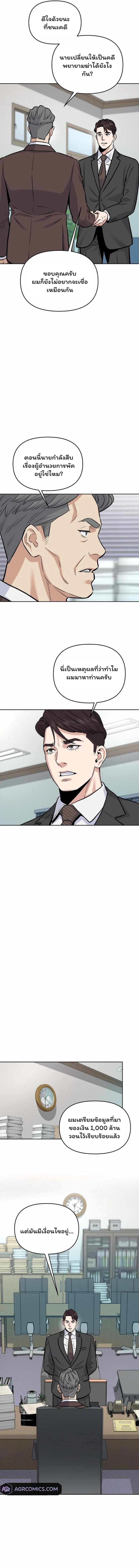 Overpower Your Enemies by the Law ตอนที่ 27 3