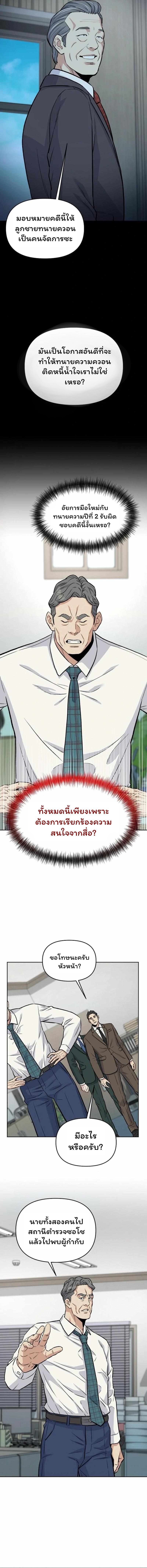 Overpower Your Enemies by the Law ตอนที่ 27 16