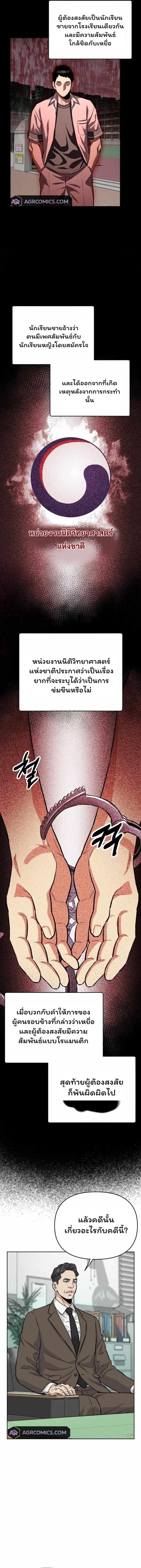 Overpower Your Enemies by the Law ตอนที่ 27 18