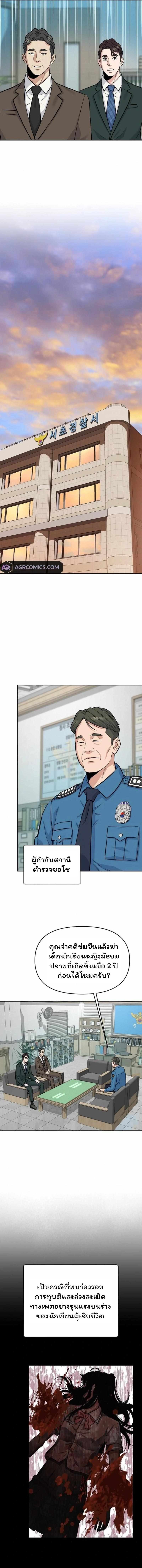 Overpower Your Enemies by the Law ตอนที่ 27 17