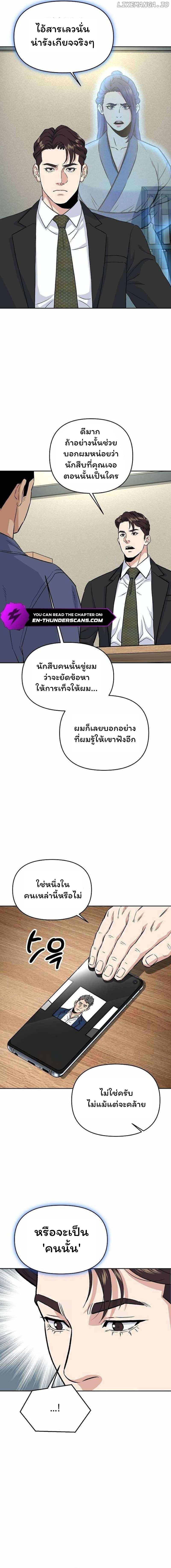 Overpower Your Enemies by the Law ตอนที่ 29 6