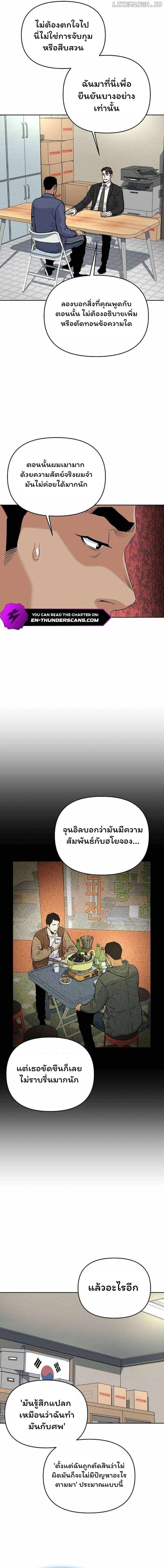 Overpower Your Enemies by the Law ตอนที่ 29 5