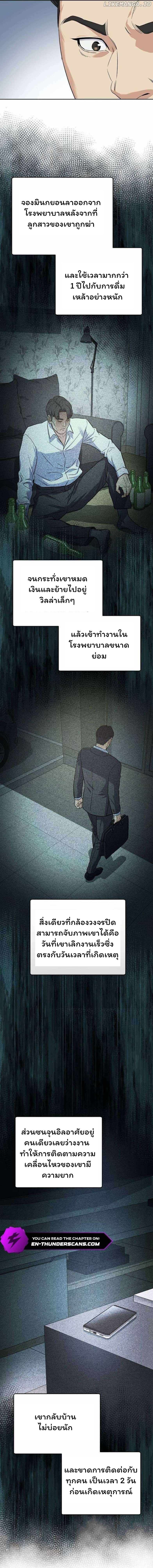 Overpower Your Enemies by the Law ตอนที่ 29 10