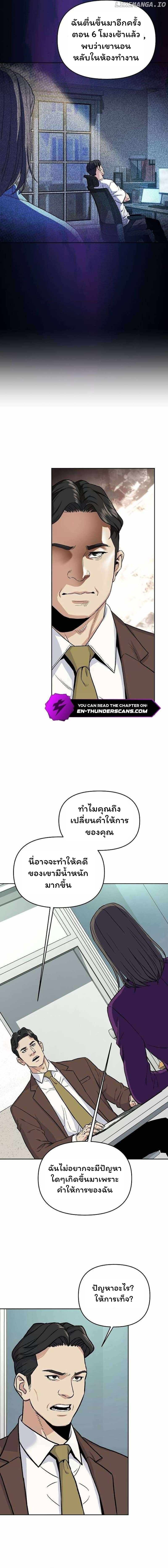 Overpower Your Enemies by the Law ตอนที่ 29 14