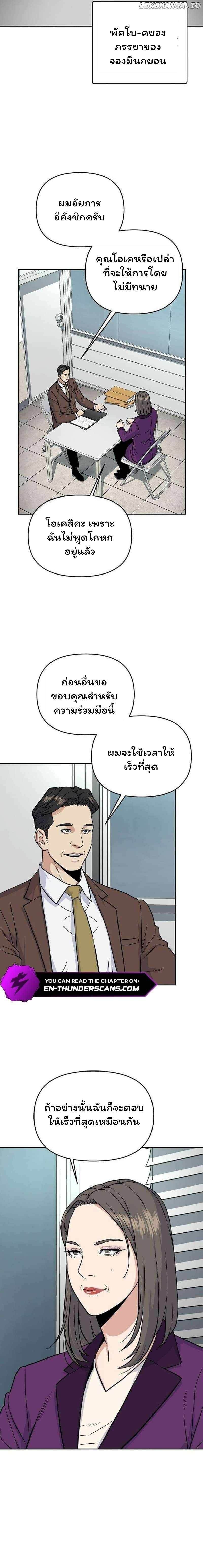 Overpower Your Enemies by the Law ตอนที่ 29 12