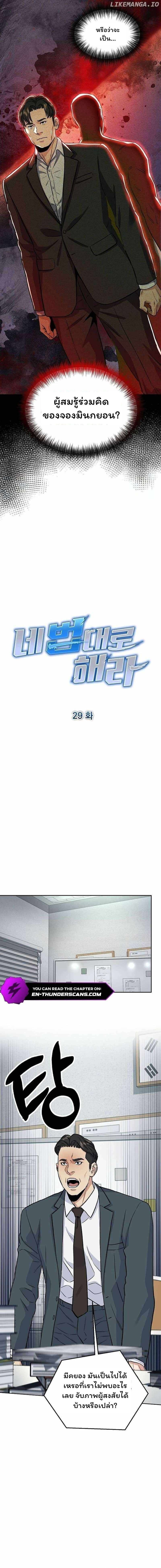 Overpower Your Enemies by the Law ตอนที่ 29 8