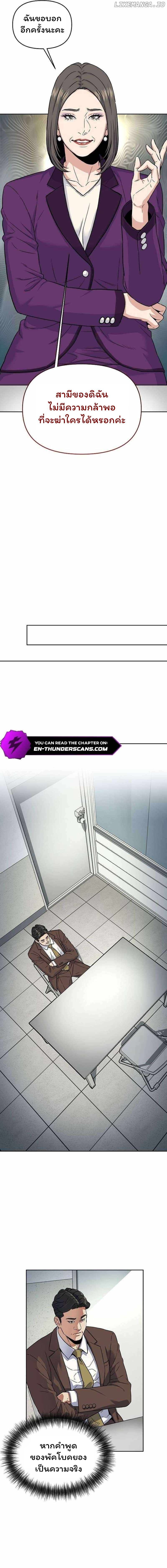 Overpower Your Enemies by the Law ตอนที่ 29 16
