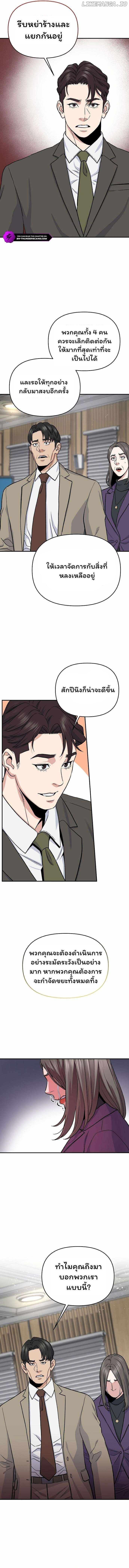 Overpower Your Enemies by the Law ตอนที่ 32 9