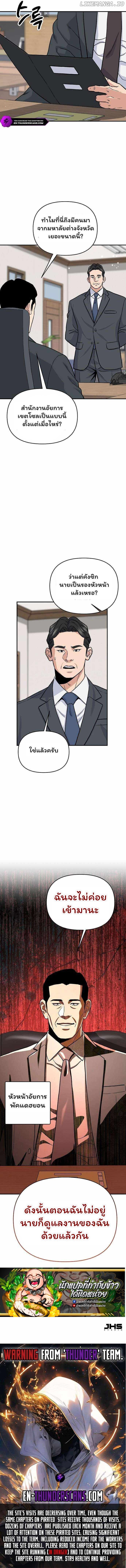 Overpower Your Enemies by the Law ตอนที่ 32 22