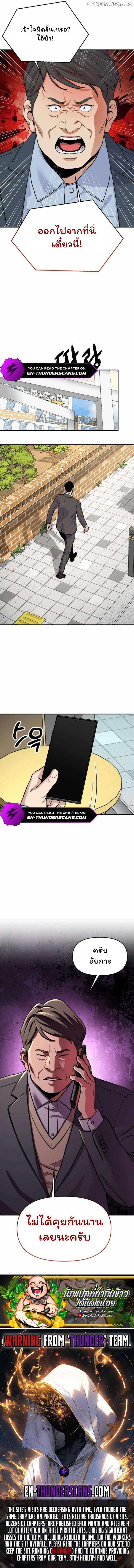 Overpower Your Enemies by the Law ตอนที่ 33 12