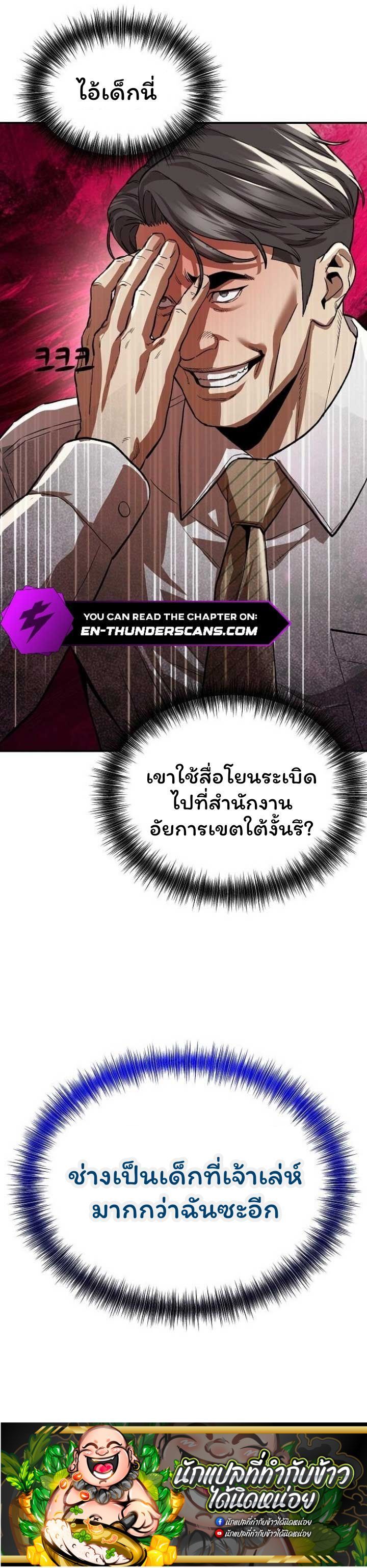 Overpower Your Enemies by the Law ตอนที่ 34 12