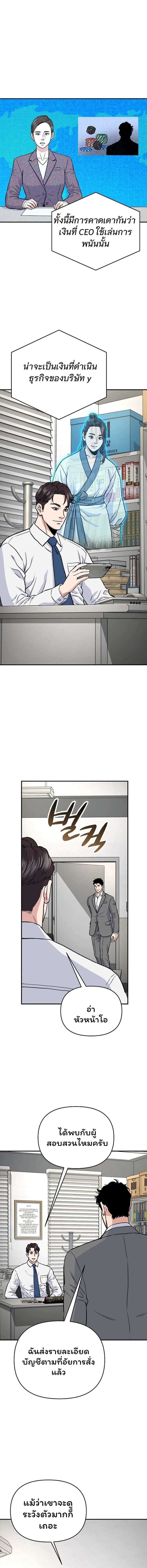 Overpower Your Enemies by the Law ตอนที่ 35 3