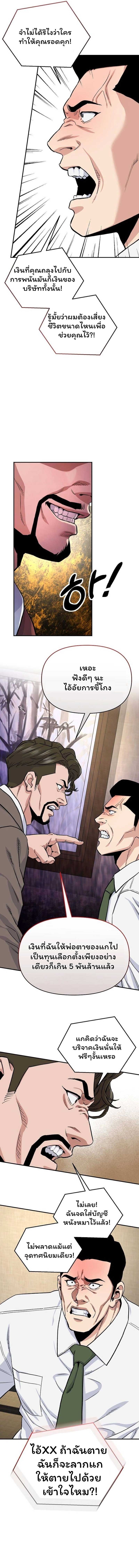 Overpower Your Enemies by the Law ตอนที่ 35 2