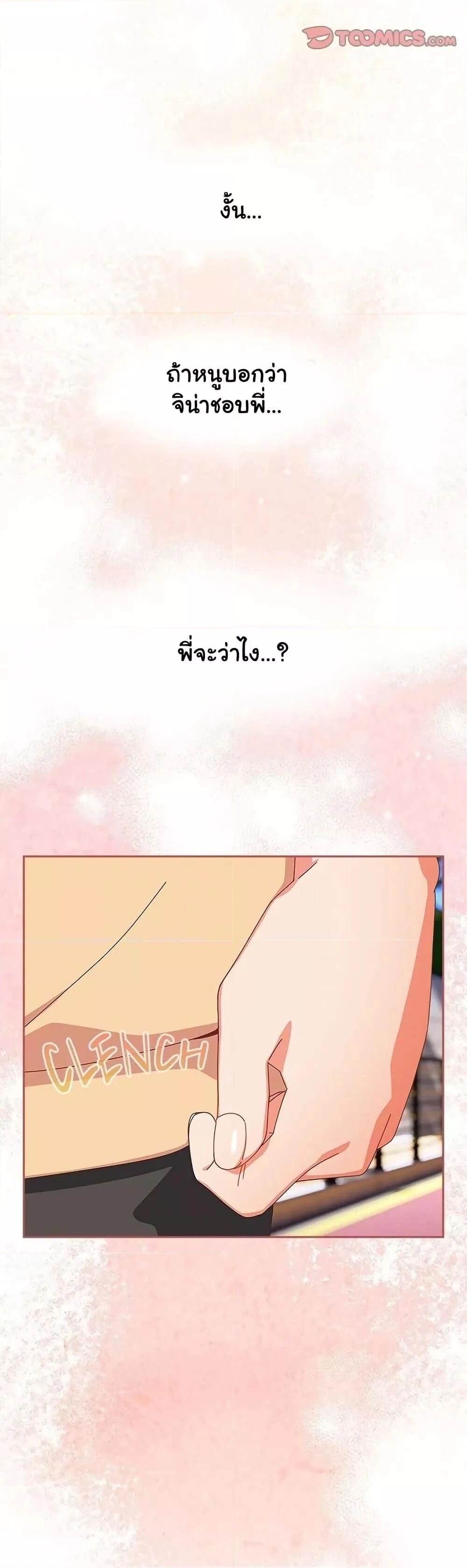 Like No Other ตอนที่ 17 45