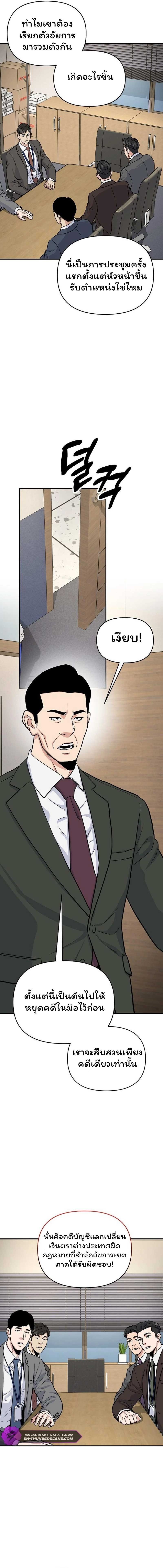 Overpower Your Enemies by the Law ตอนที่ 35 7