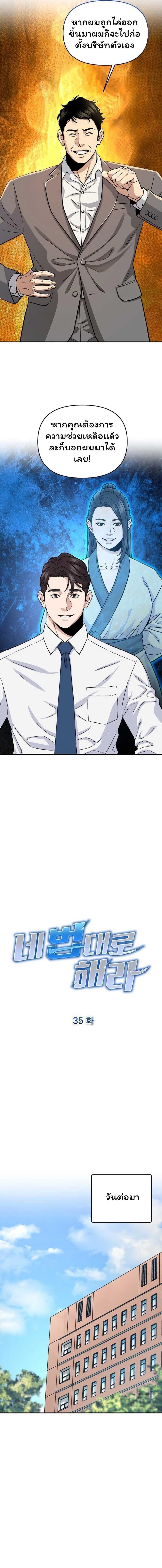 Overpower Your Enemies by the Law ตอนที่ 35 6