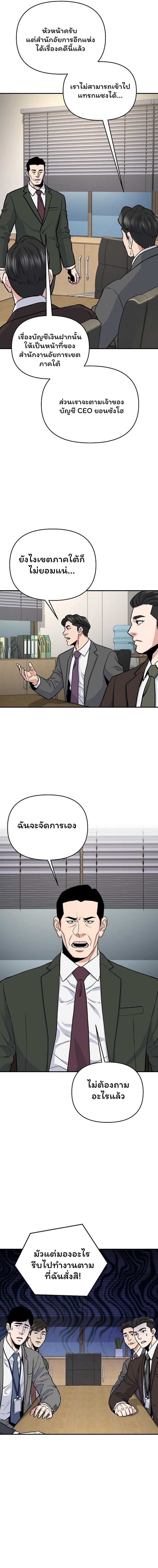 Overpower Your Enemies by the Law ตอนที่ 35 8